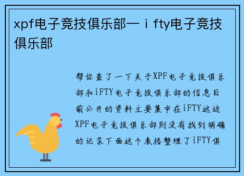xpf电子竞技俱乐部—ⅰfty电子竞技俱乐部